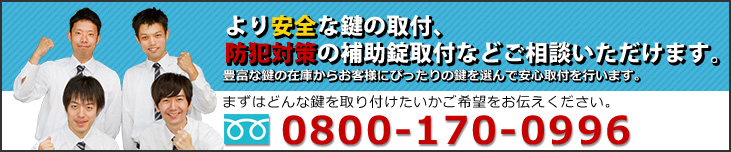 電話番号0800-170-0996